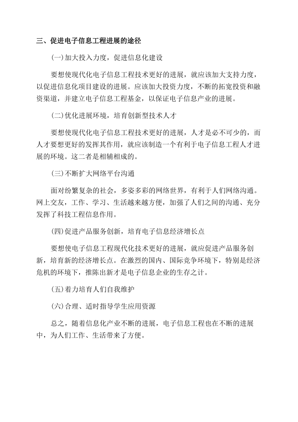 电子信息工程毕业论文精选3篇_第2页