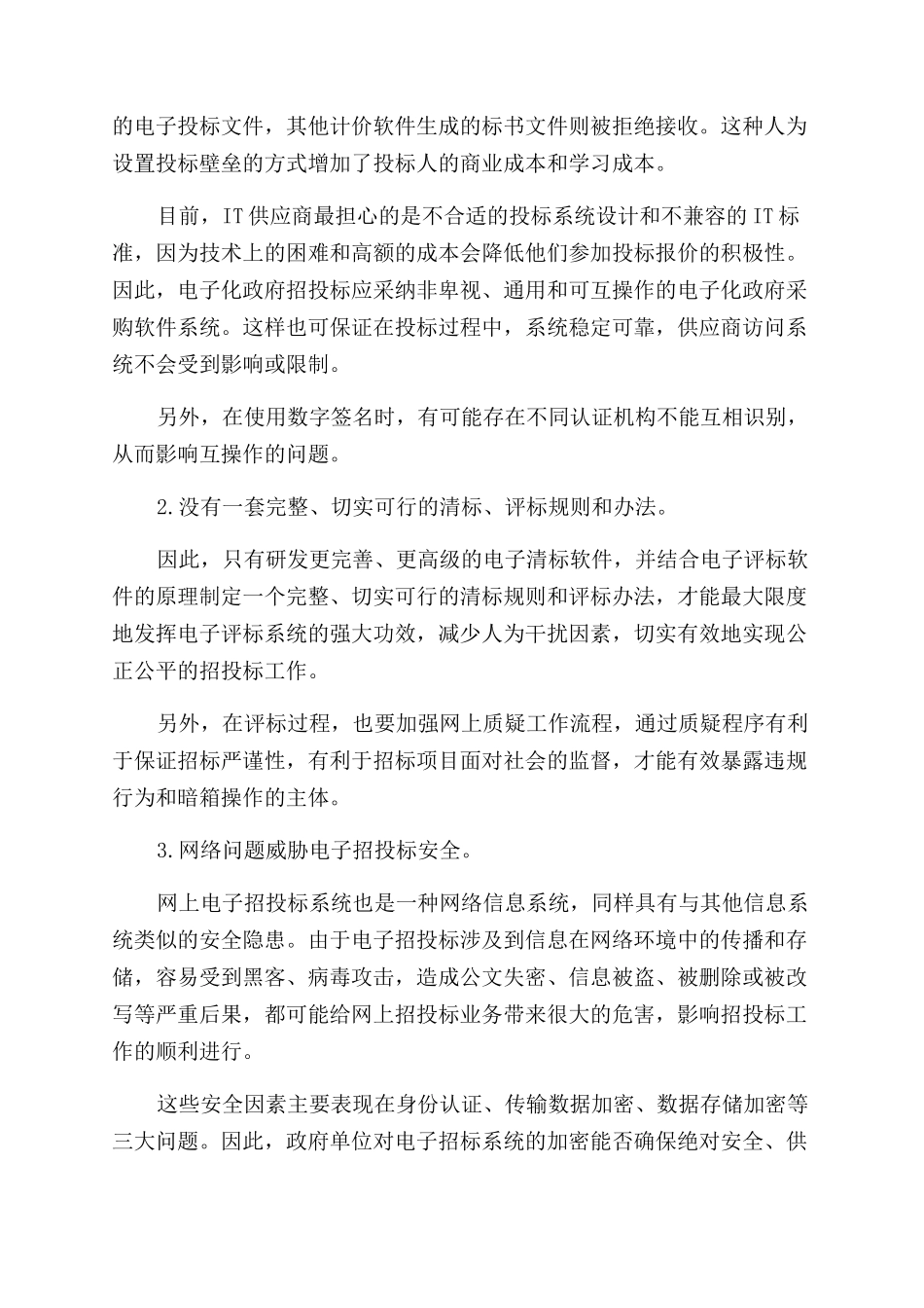 电子化招投标之困与破_第2页