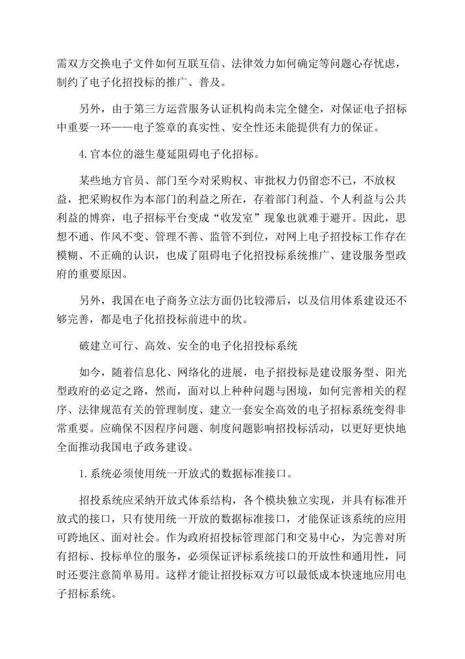 电子化招投标之困与破_第3页