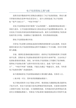 电子化招投标之困与破