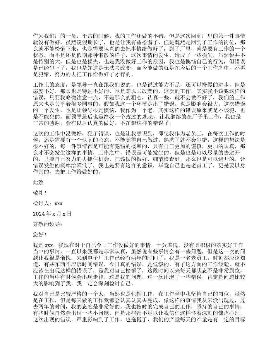 电子厂员工工作没做好检讨书_第2页