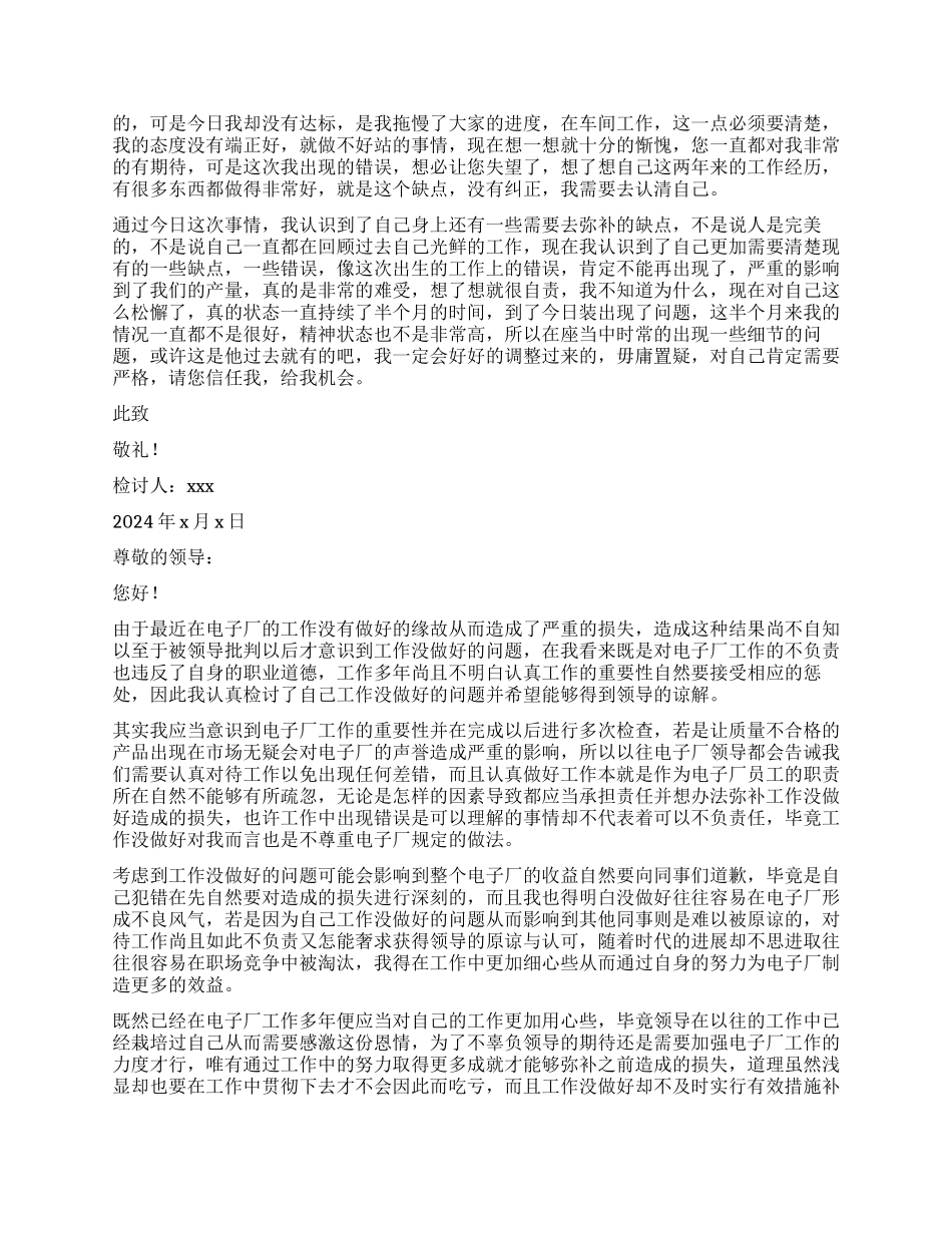 电子厂员工工作没做好检讨书_第3页