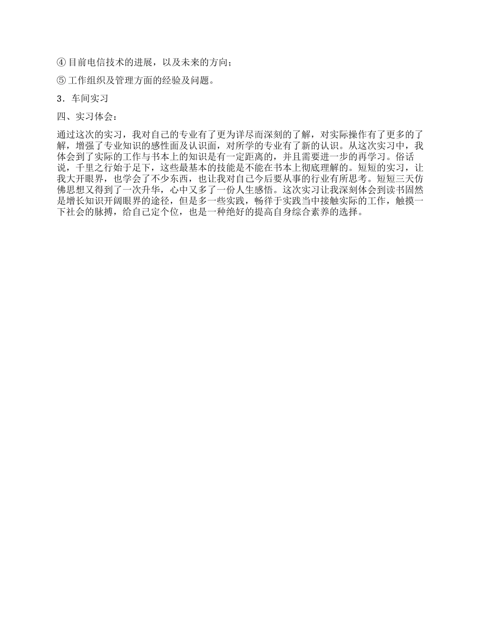 电子信息认知实习报告_第2页