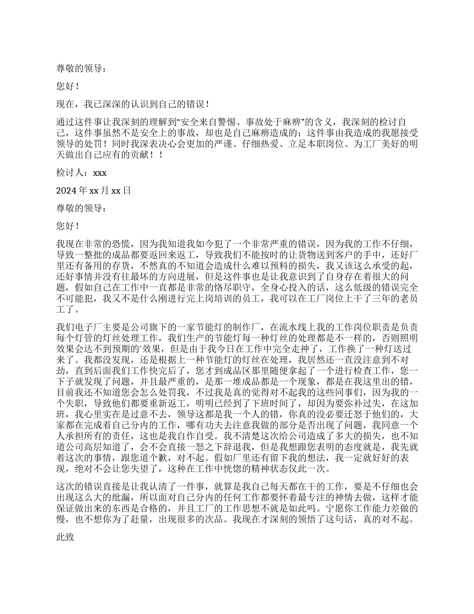 电子厂员工犯错检讨书_第1页