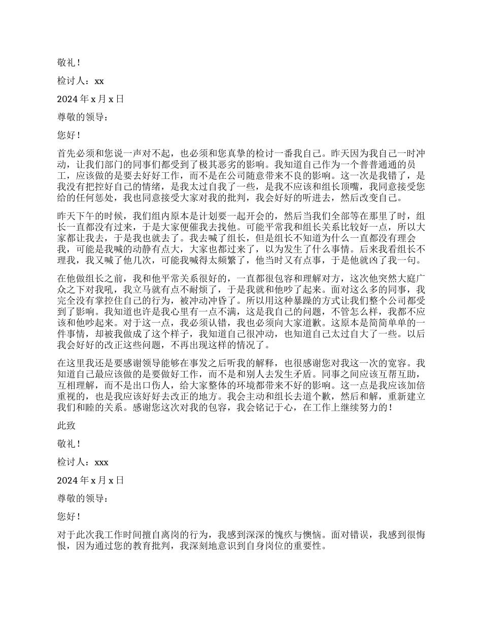 电子厂员工犯错检讨书_第2页