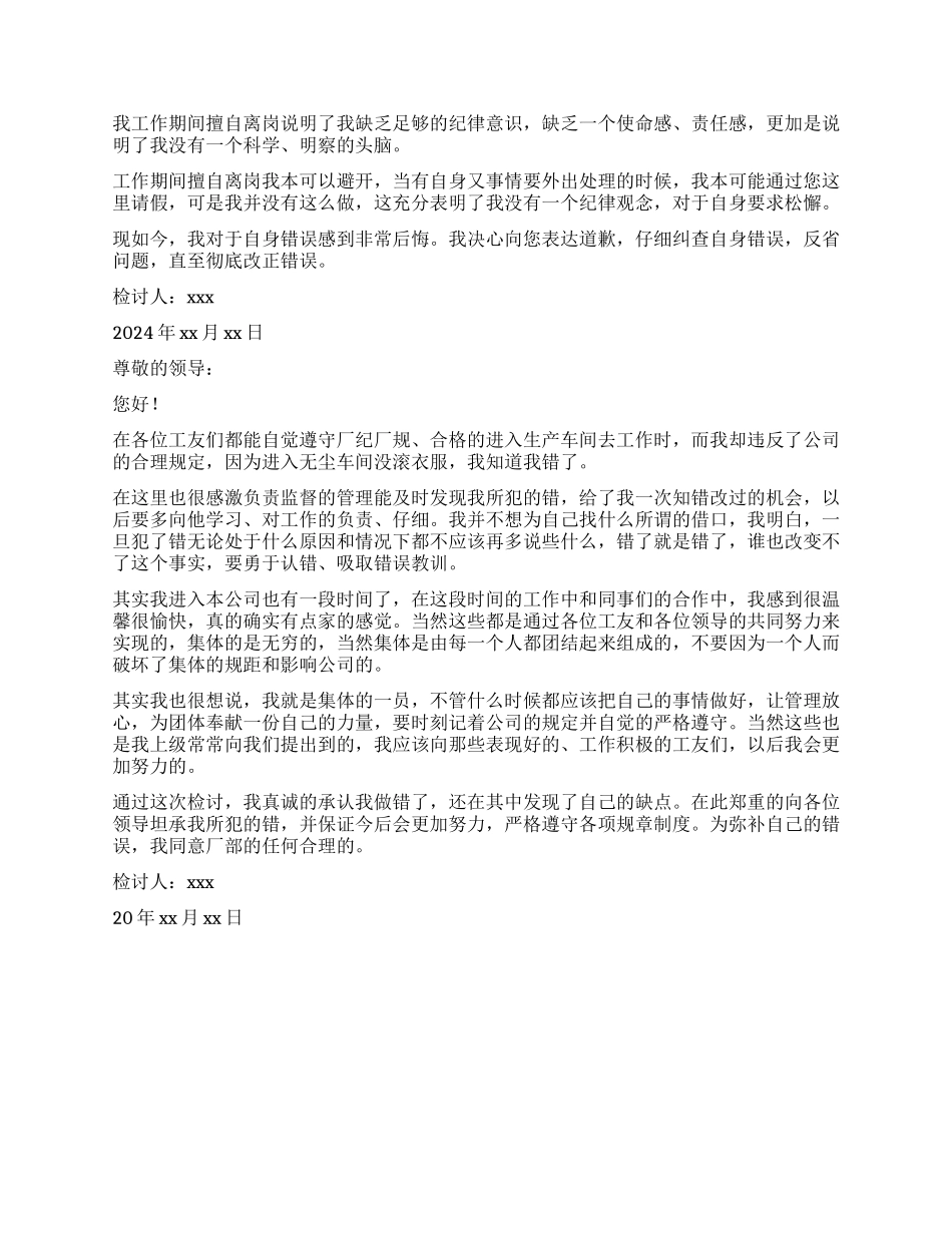 电子厂员工犯错检讨书_第3页