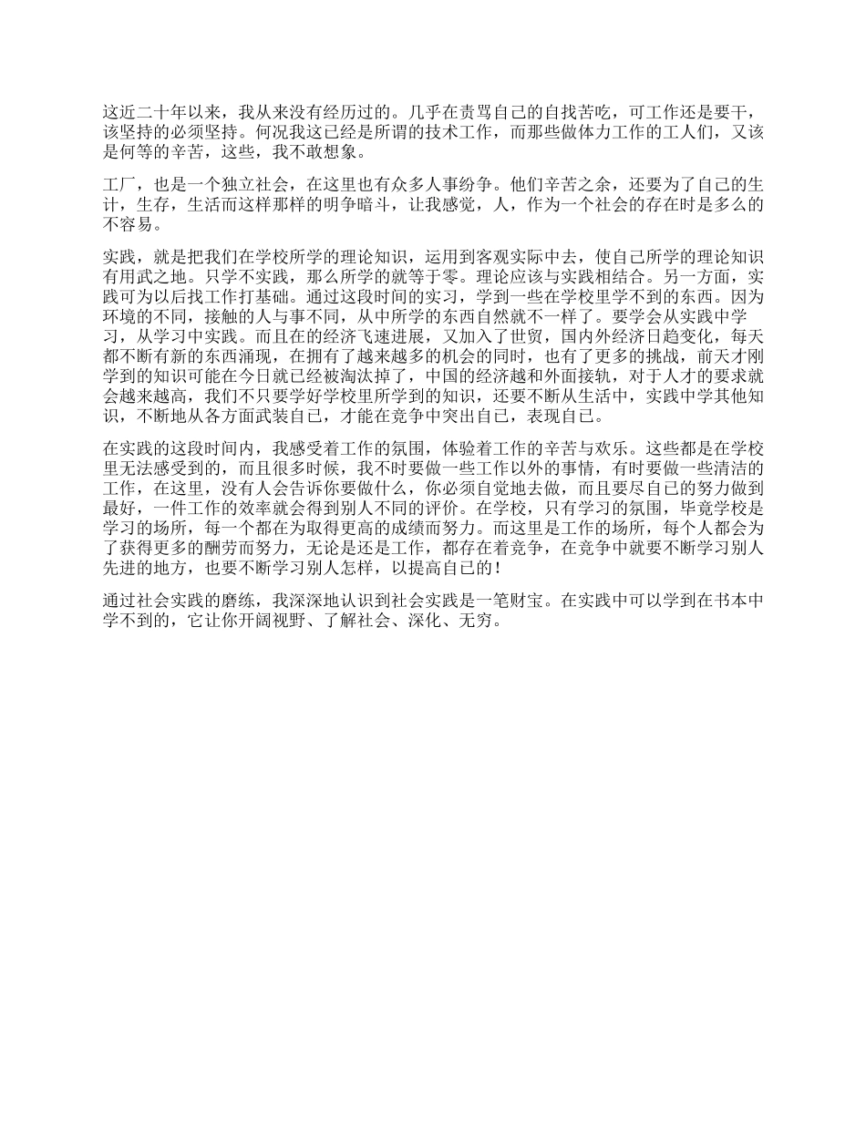 电子厂实习自我鉴定_第2页