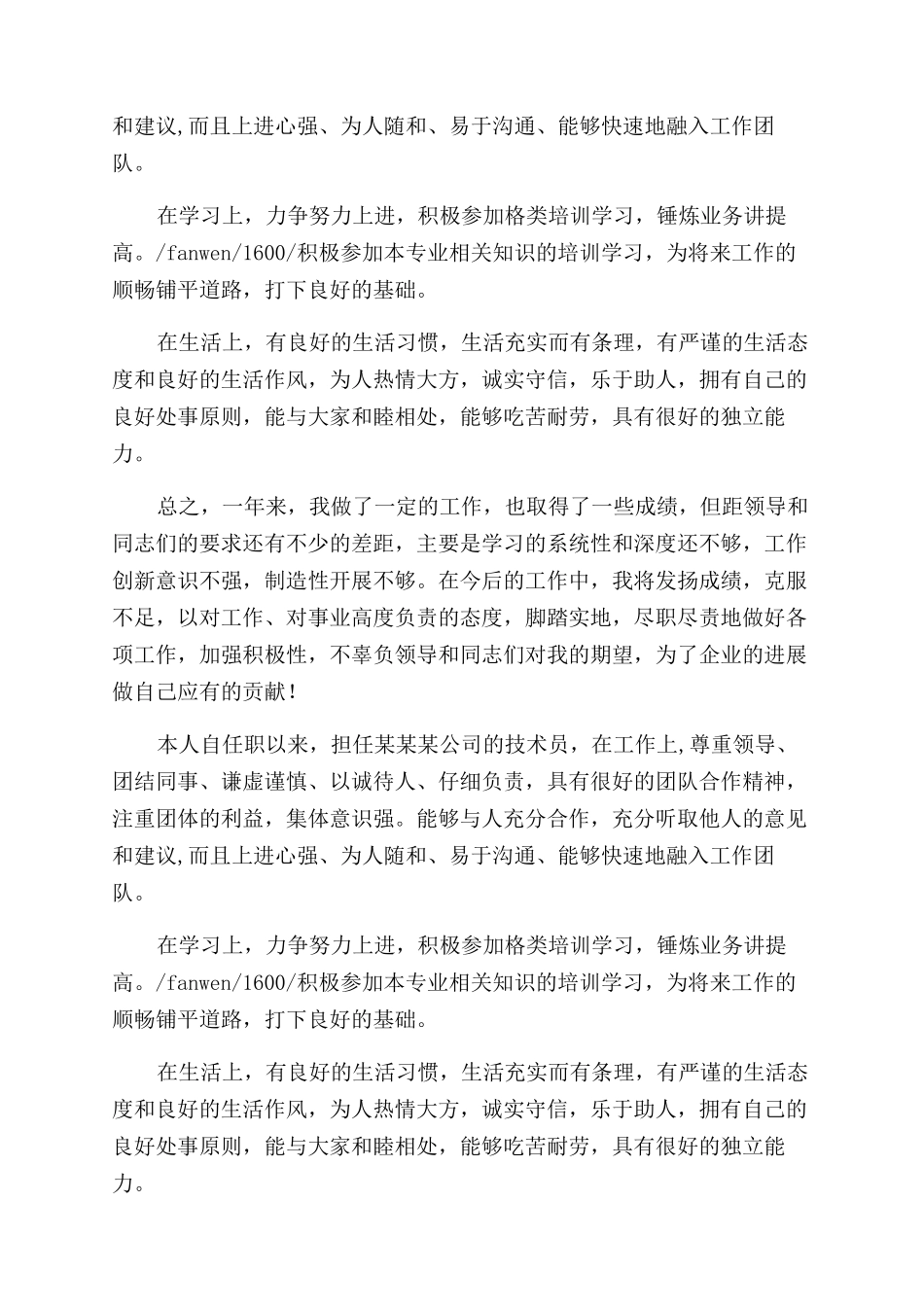 电子助理工程师自我评价范文_第2页