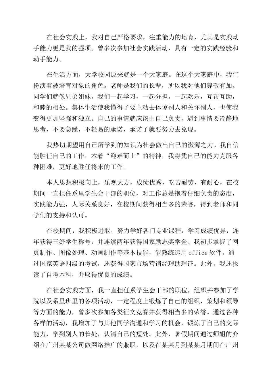 电子商务专业个人的自我评价范文_第2页