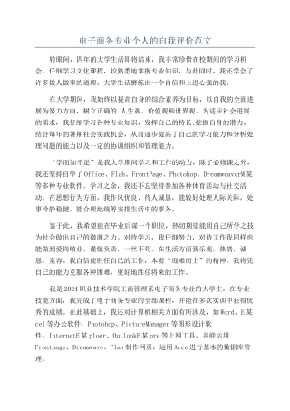 电子商务专业个人的自我评价范文