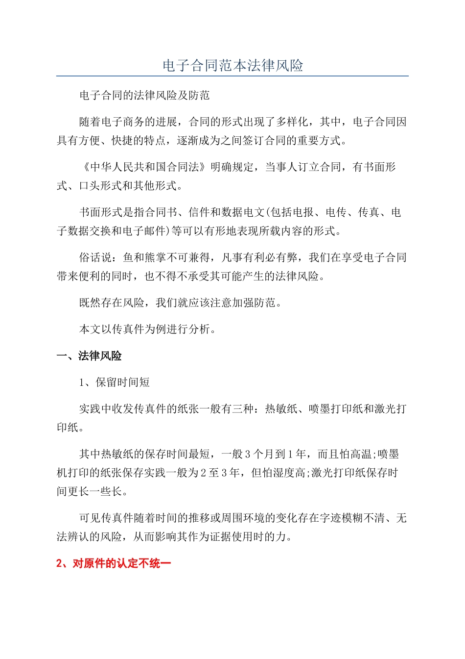 电子合同范本法律风险_第1页