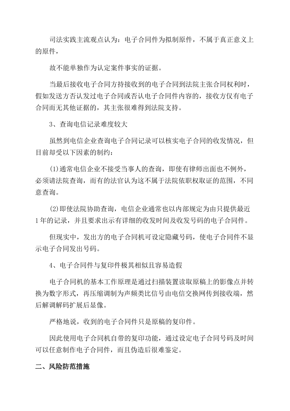 电子合同范本法律风险_第2页