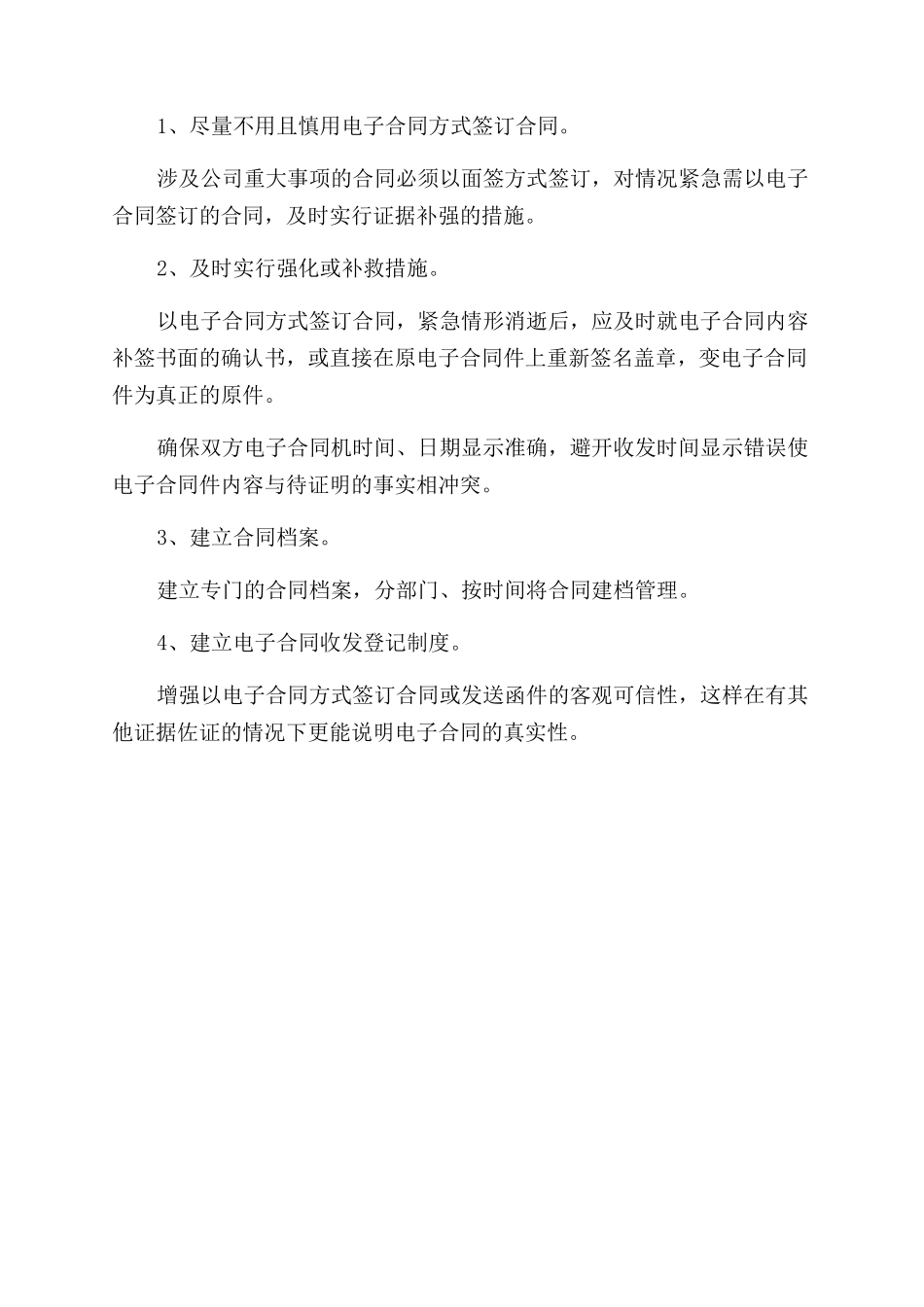 电子合同范本法律风险_第3页