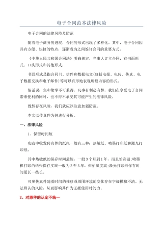 电子合同范本法律风险
