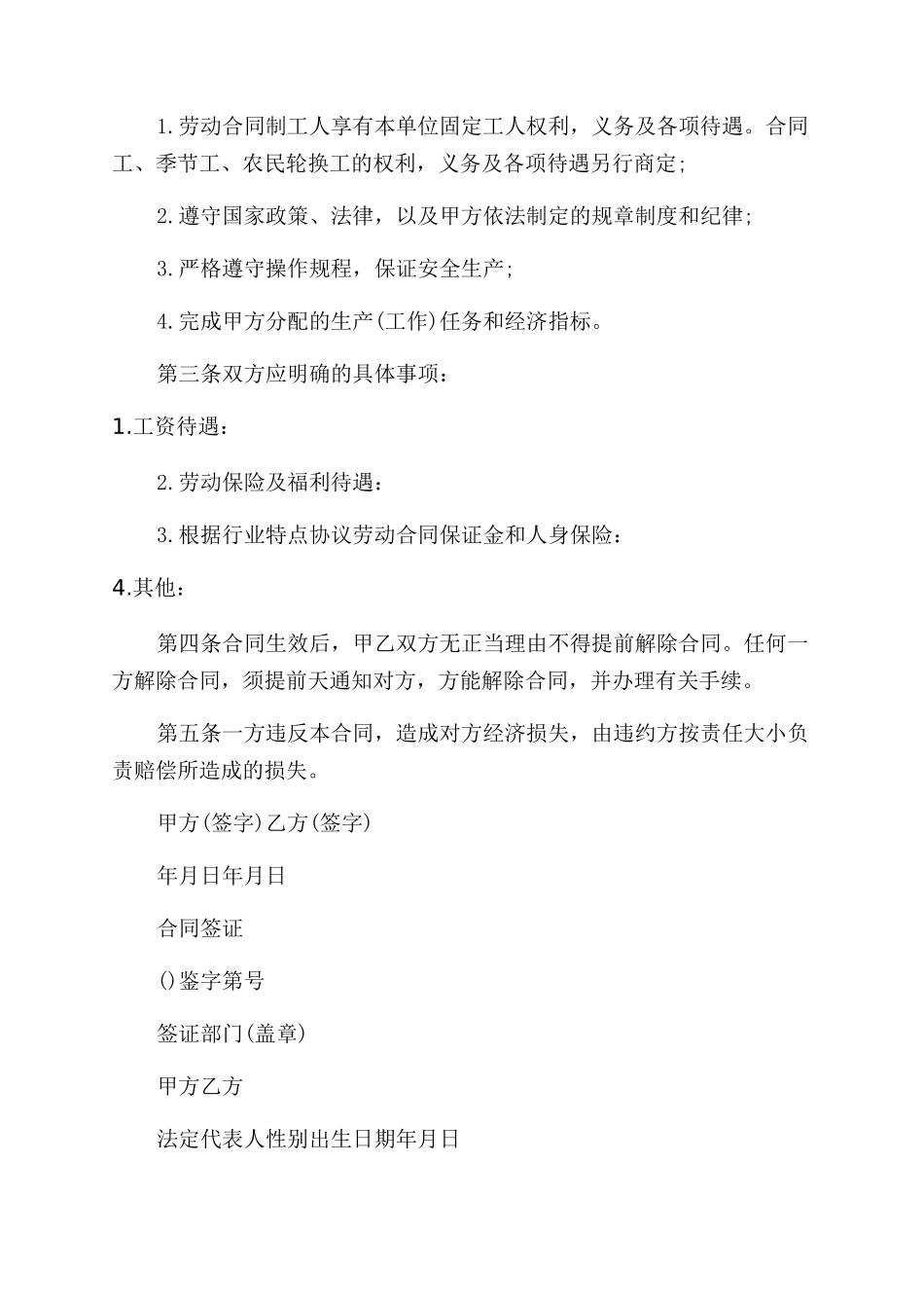 电子厂的劳动合同范本_第2页