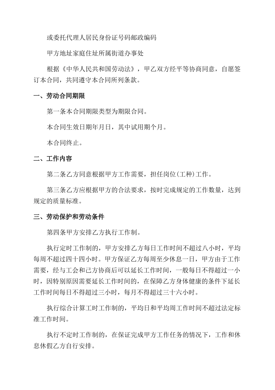 电子厂的劳动合同范本_第3页