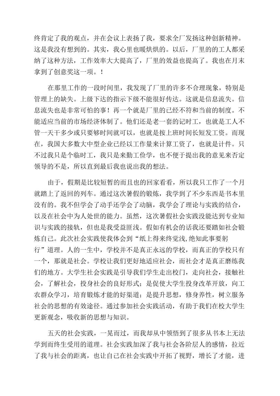 电子厂暑假社会实践报告范文_第2页