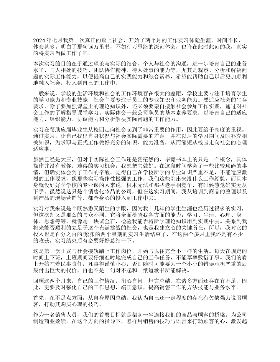 电子厂顶岗实习学生自我鉴定_第1页