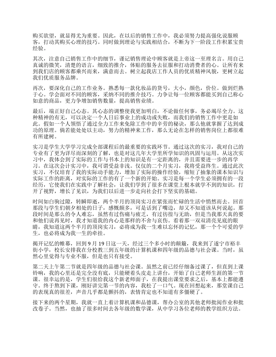 电子厂顶岗实习学生自我鉴定_第2页