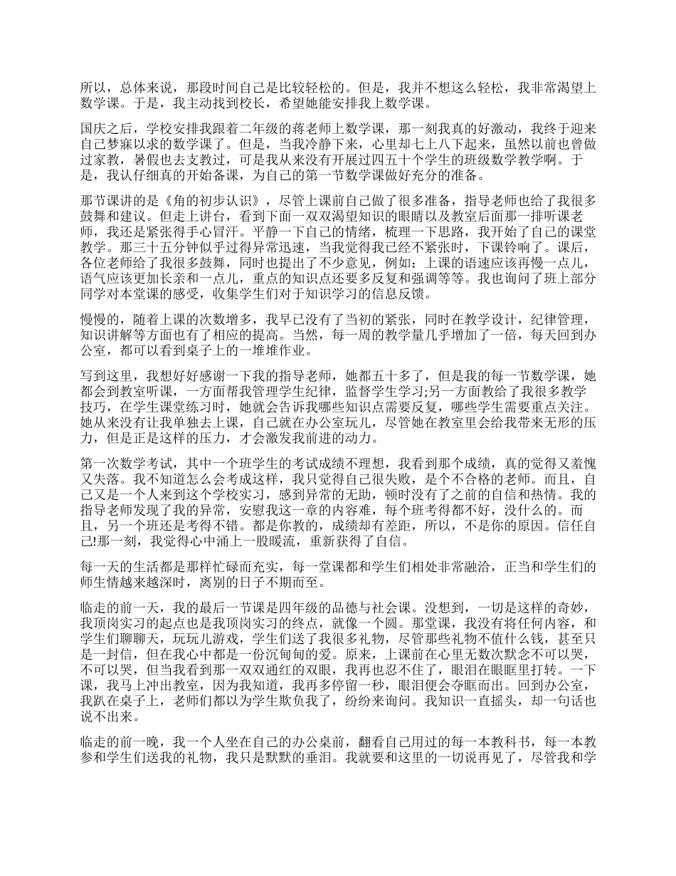 电子厂顶岗实习学生自我鉴定_第3页