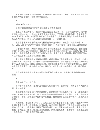 电子厂辞职信范文