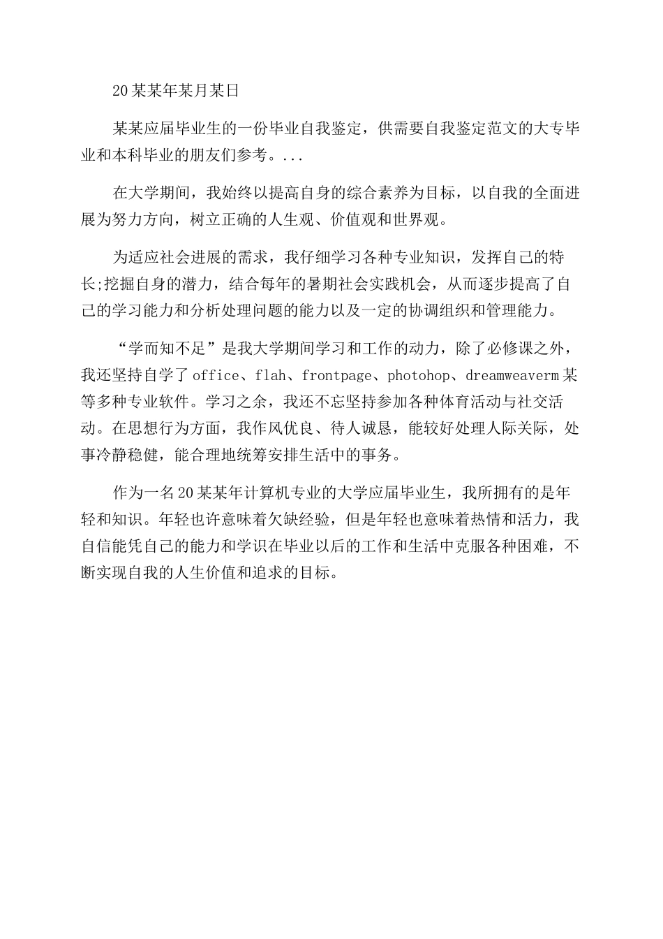 电子商务专业大学生的自我鉴定范文_第2页