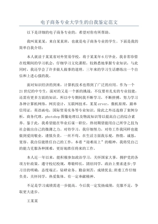 电子商务专业大学生的自我鉴定范文