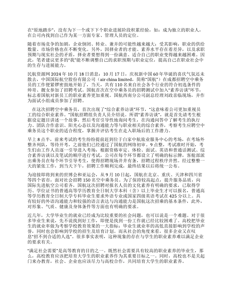 电子商务专业大学生社会实践报告_第2页