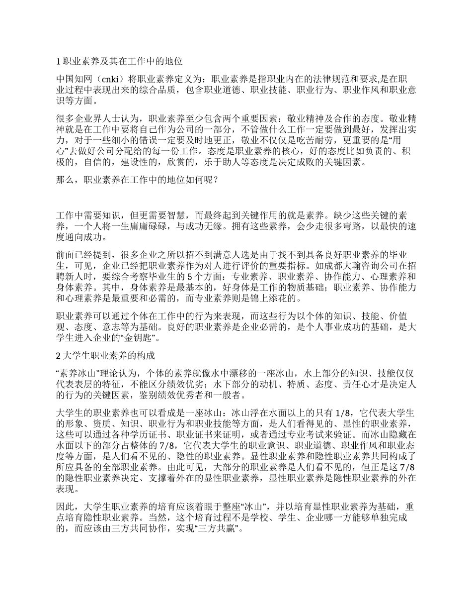 电子商务专业大学生社会实践报告_第3页