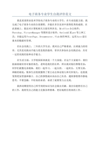 电子商务专业学生自我评价范文