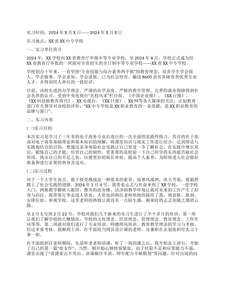 电子商务专业毕业实习报告_第1页