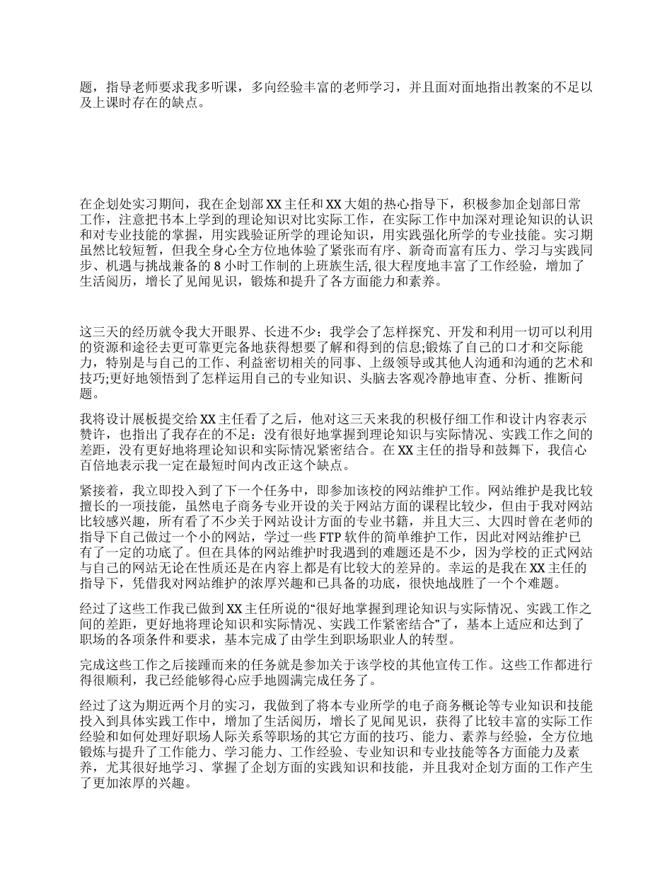 电子商务专业毕业实习报告_第2页