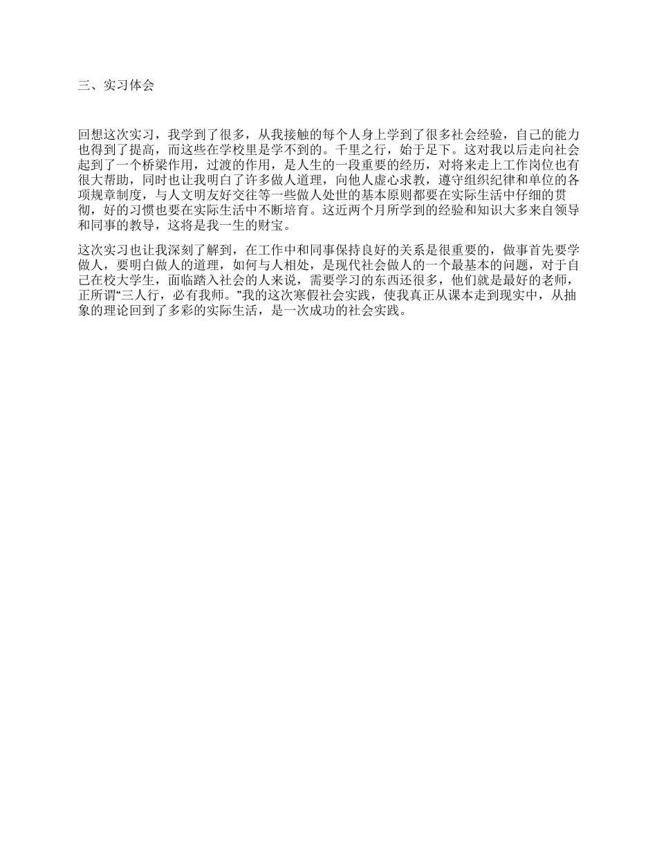 电子商务专业毕业实习报告_第3页