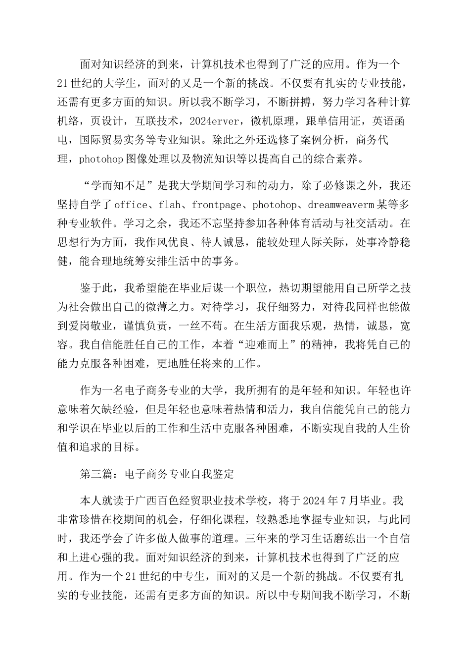 电子商务专业大专生的自我鉴定范文_第2页