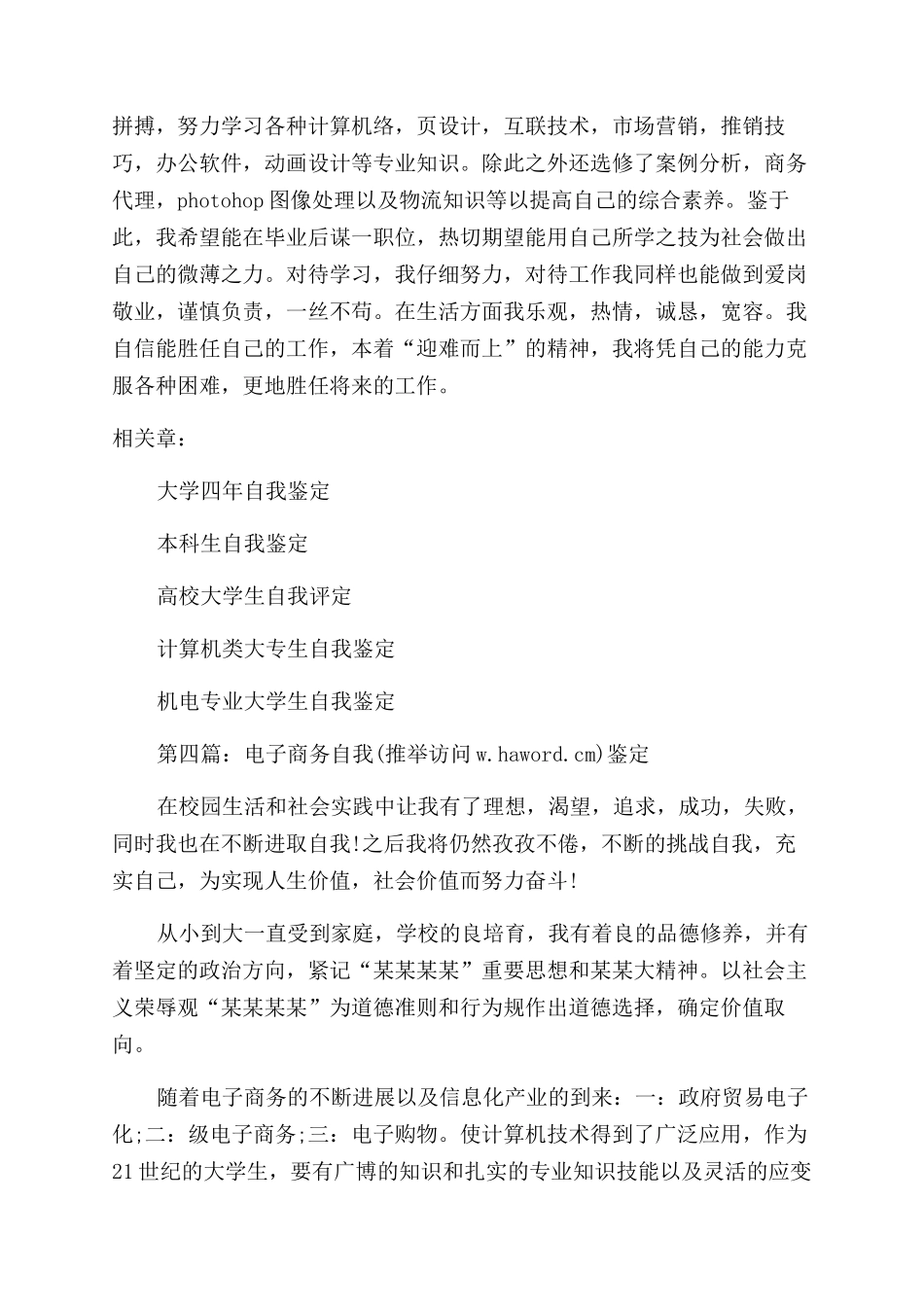 电子商务专业大专生的自我鉴定范文_第3页