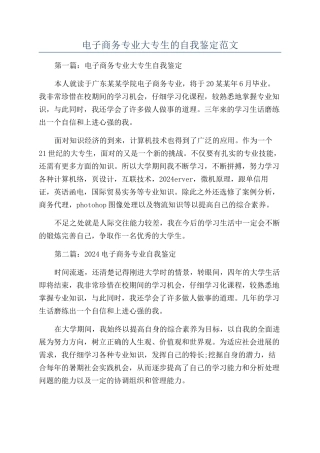电子商务专业大专生的自我鉴定范文