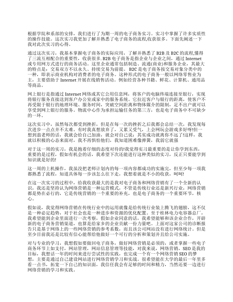 电子商务专业实习自我鉴定1000字_第1页