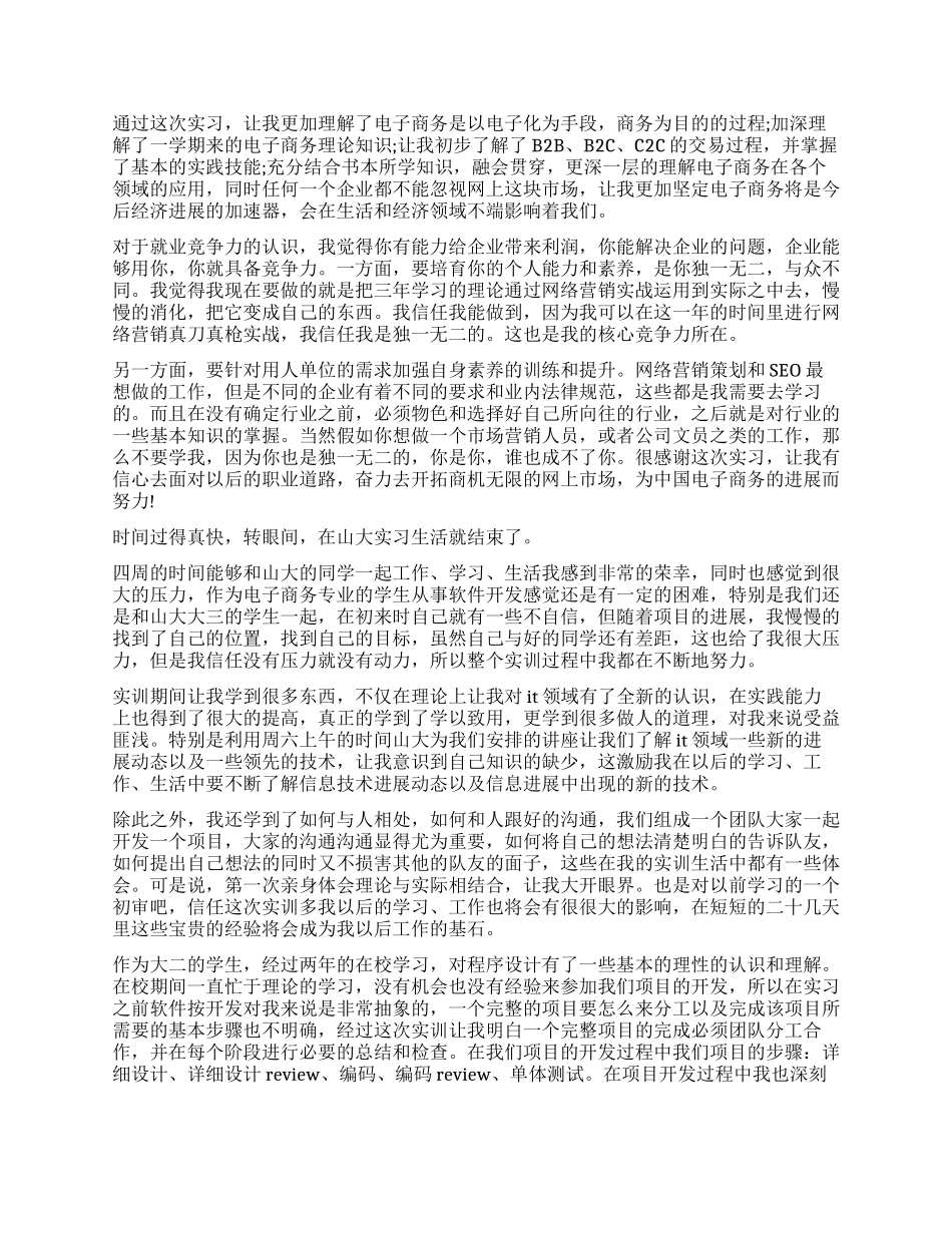 电子商务专业实习自我鉴定1000字_第2页