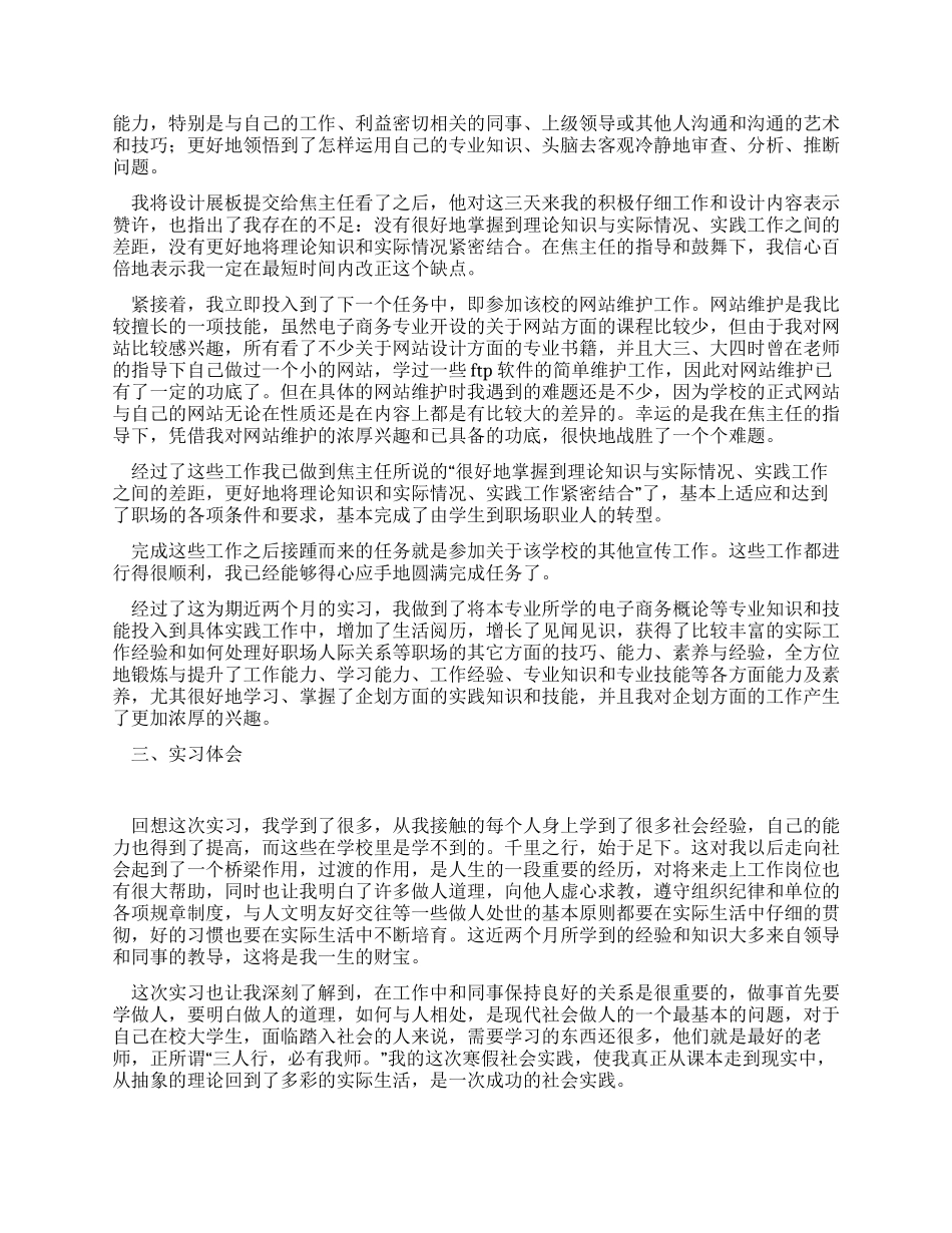 电子商务专业毕业生实习报告范文_第2页