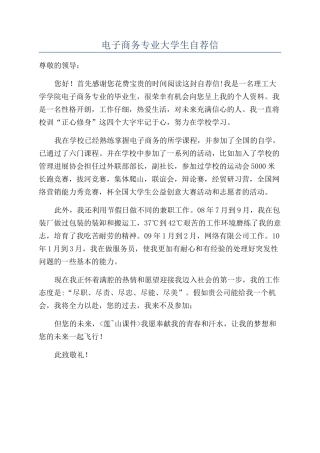 电子商务专业大学生自荐信