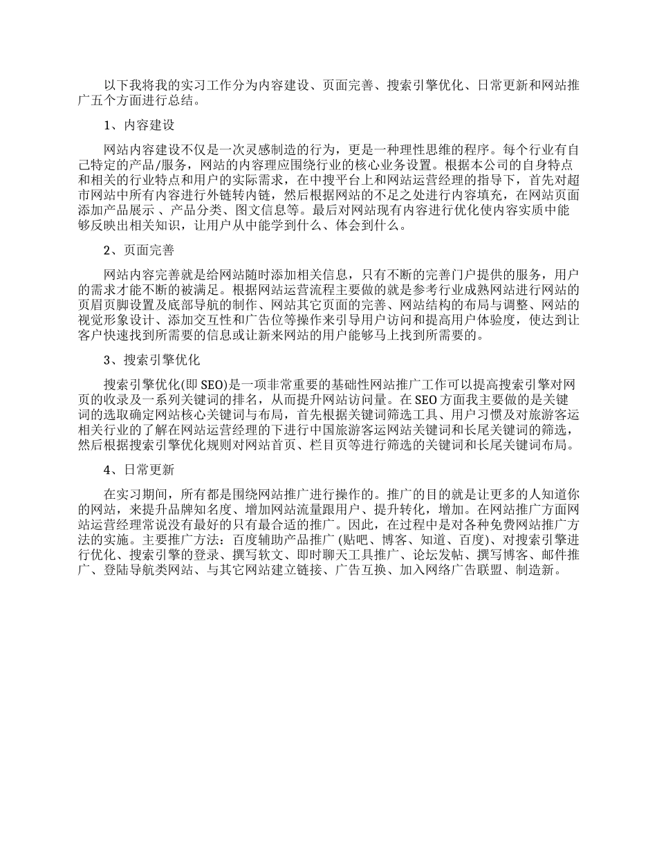 电子商务专业网站运营实习工作总结_第2页
