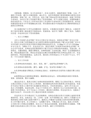 电子商务专业网站运营实习工作总结