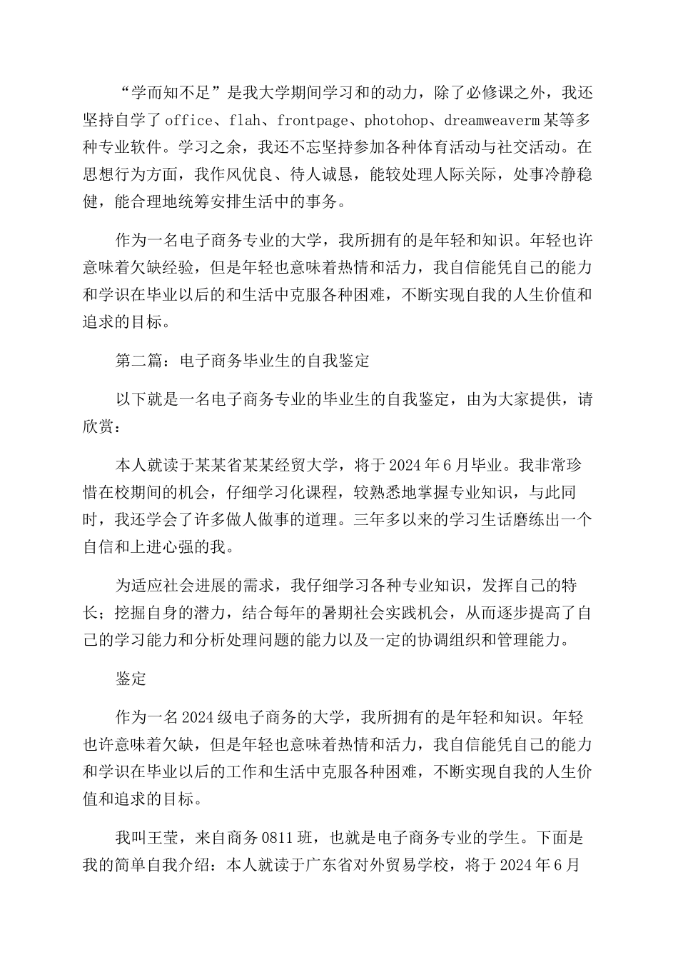 电子商务专业毕业生自我鉴定范文_第2页