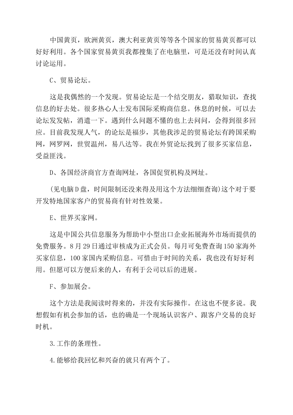 电子商务个人工作总结范文2024_第2页