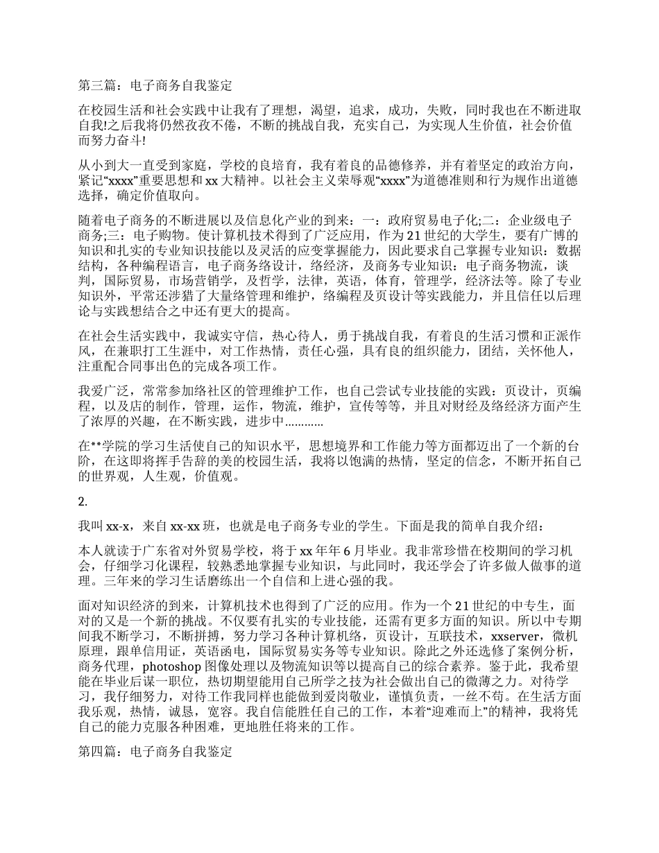 电子商务专业自我鉴定_第2页