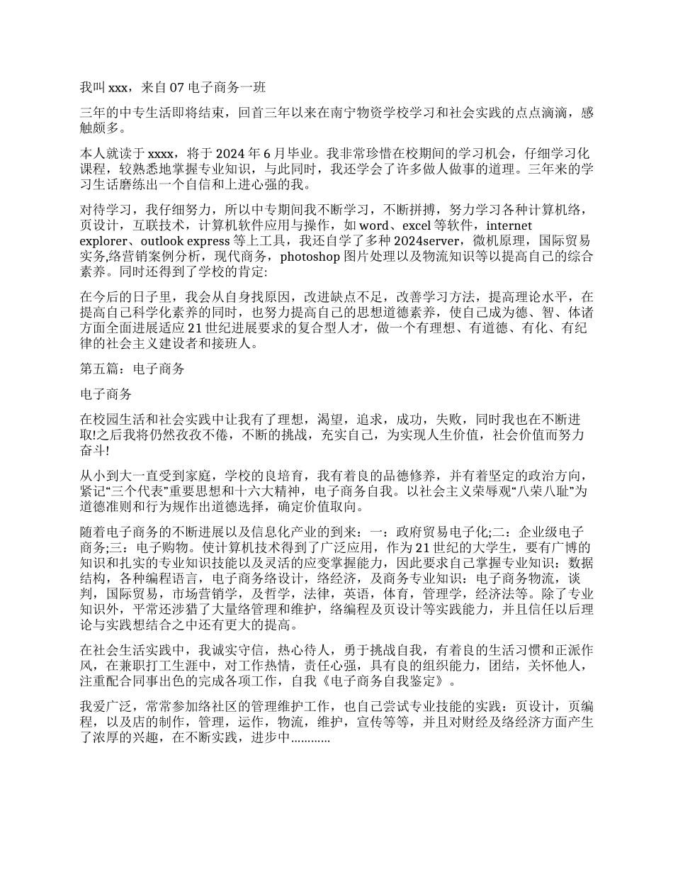 电子商务专业自我鉴定_第3页