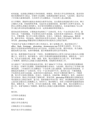 电子商务专业自我鉴定