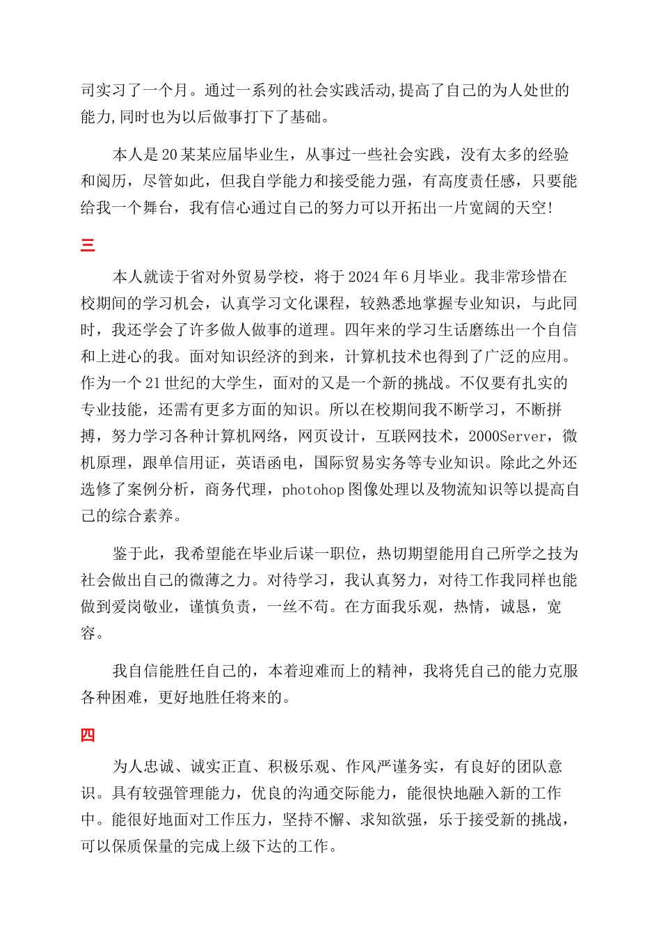 电子商务个人简介_第2页