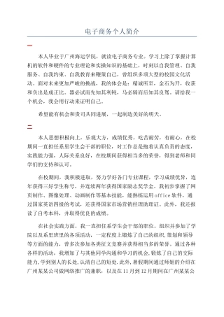 电子商务个人简介