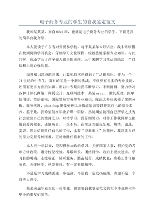 电子商务专业的学生的自我鉴定范文